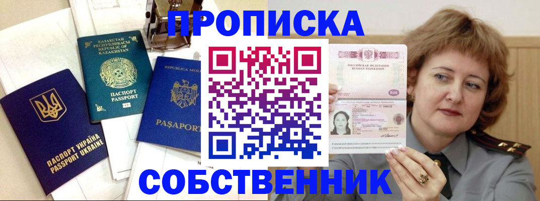 временная регистрация для всех в Татарске