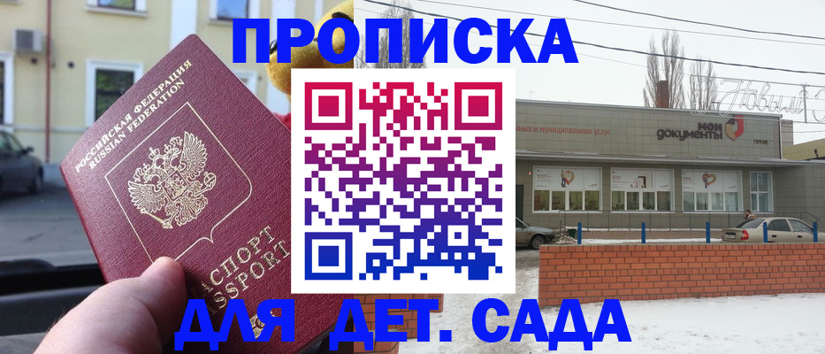 прописка от собственника в Татарске