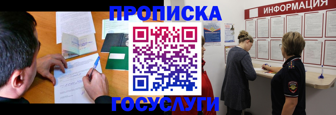 прописка гарантия в Татарске
