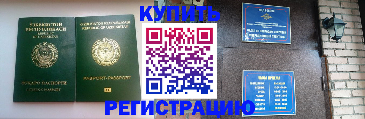 временная регистрация в Татарске