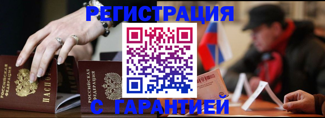 временная регистрация для школы в Татарске