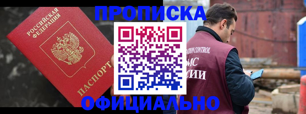 временная регистрация законно в Татарске