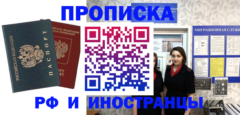 прописка регистрация в Татарске