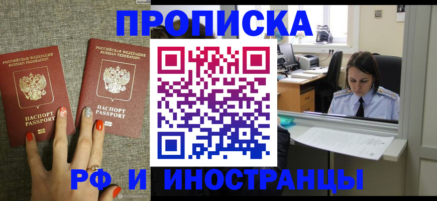 прописка законно в Татарске