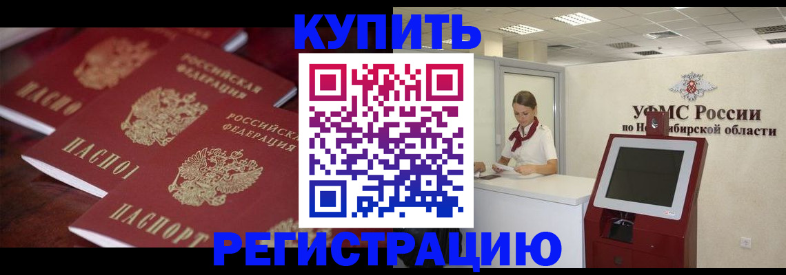 прописка для работы в Татарске