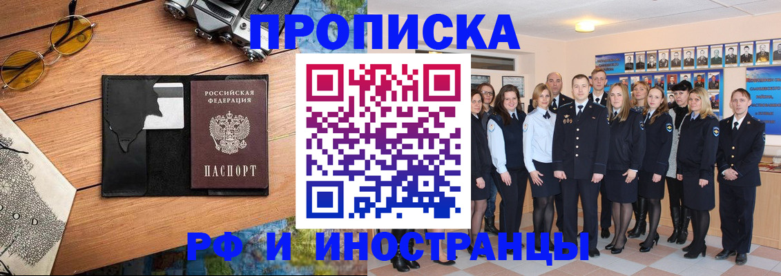 прописка в Татарске