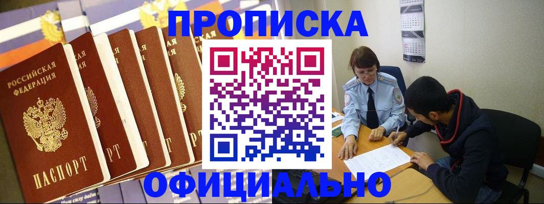 прописка 2025 в Татарске